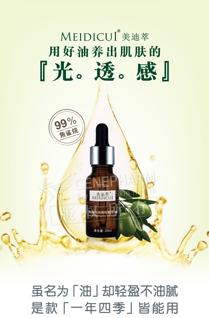 角鲨烷edm5_01.jpg
