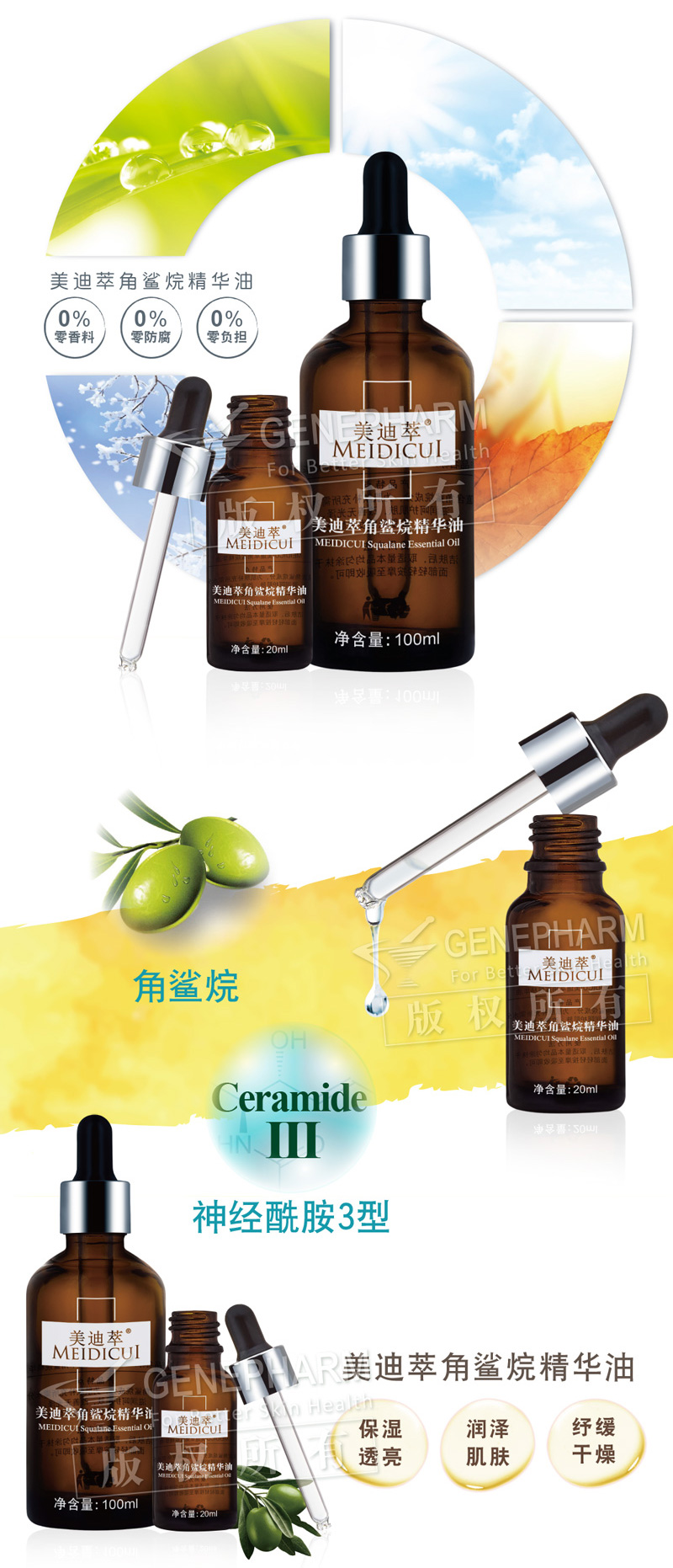 角鲨烷edm5_02.jpg