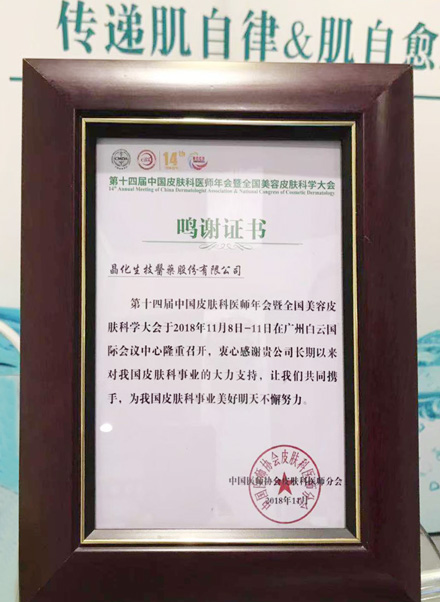 2018中国皮肤科医学年会-5.jpg