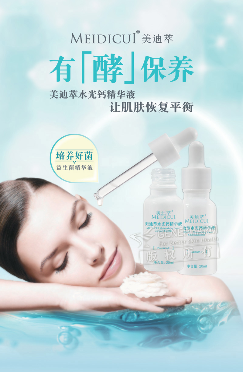 水光钙精华液edm5_01.jpg