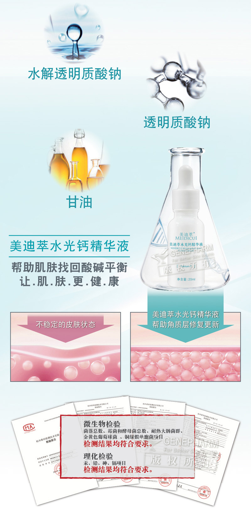 水光钙精华液edm5_03.jpg