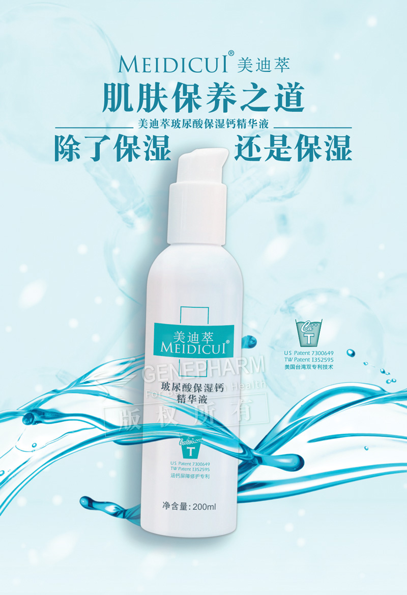 玻尿酸精华液200mledm5_01.jpg