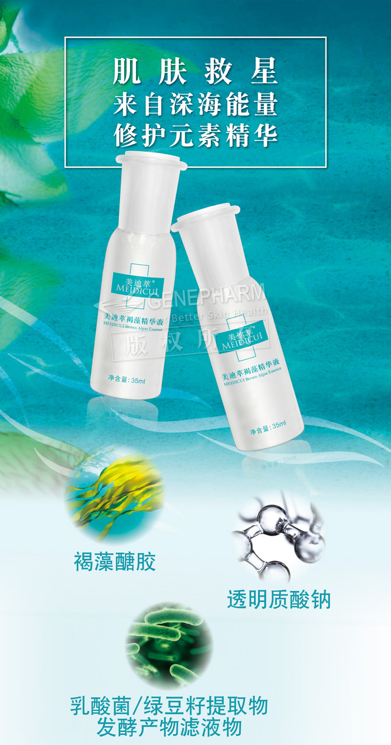 褐藻精华液35mledm5_02.jpg