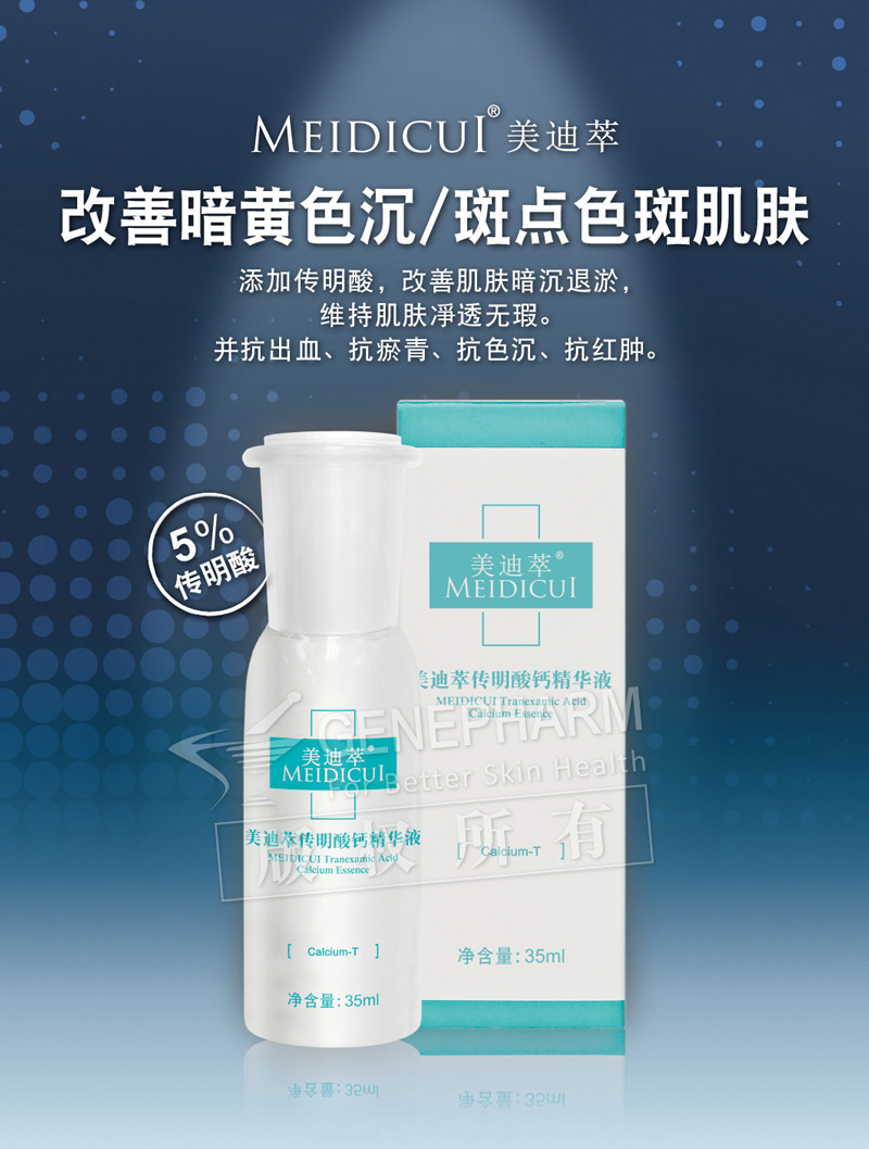 传明酸精华液35mledm5_01.jpg